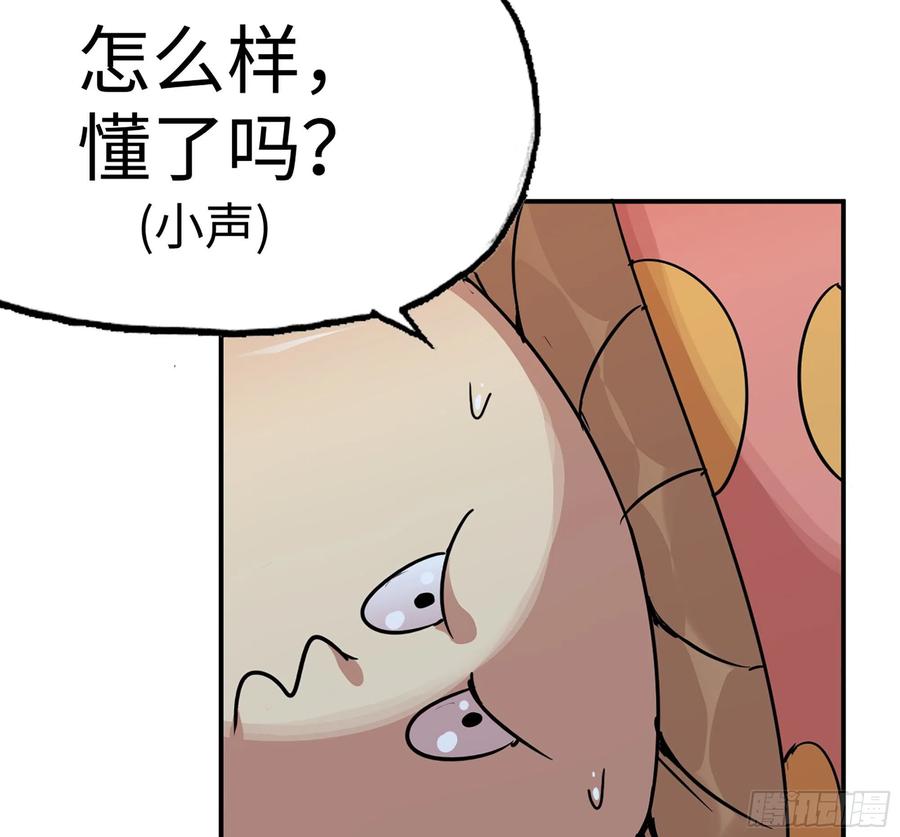 《蘑菇勇者》39- 魔王化 第82页