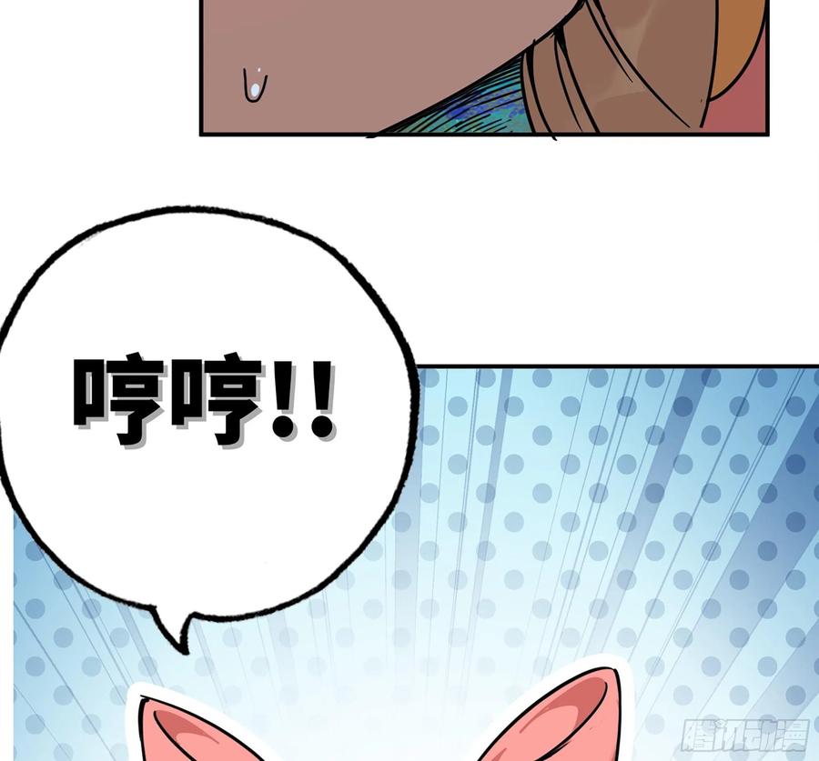 《蘑菇勇者》39- 魔王化 第83页