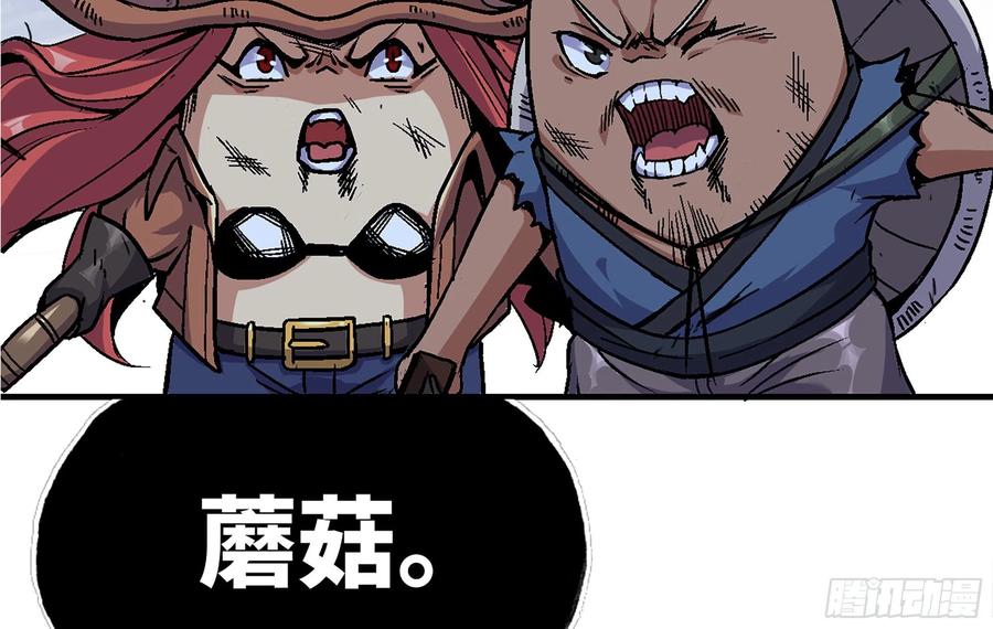 《蘑菇勇者》39- 魔王化 第207页