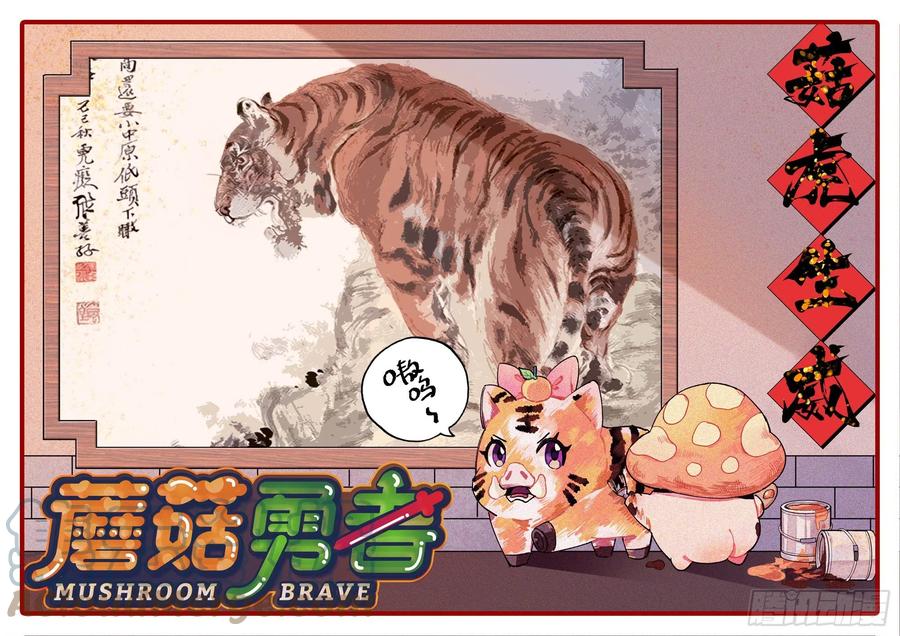 《蘑菇勇者》39- 魔王化 第1页