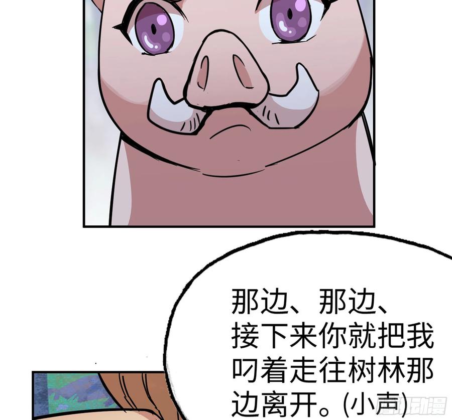 《蘑菇勇者》39- 魔王化 第80页