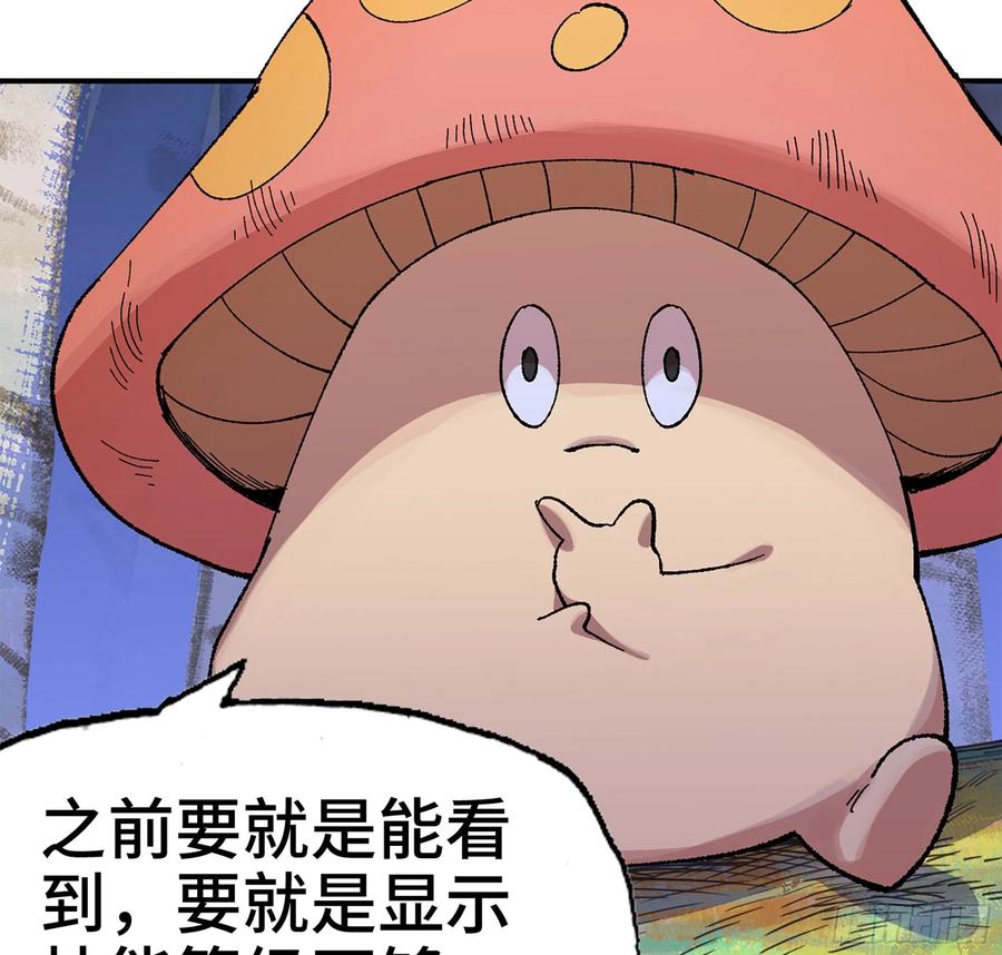 《蘑菇勇者》39- 魔王化 第20页