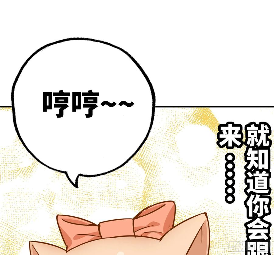 《蘑菇勇者》39- 魔王化 第75页