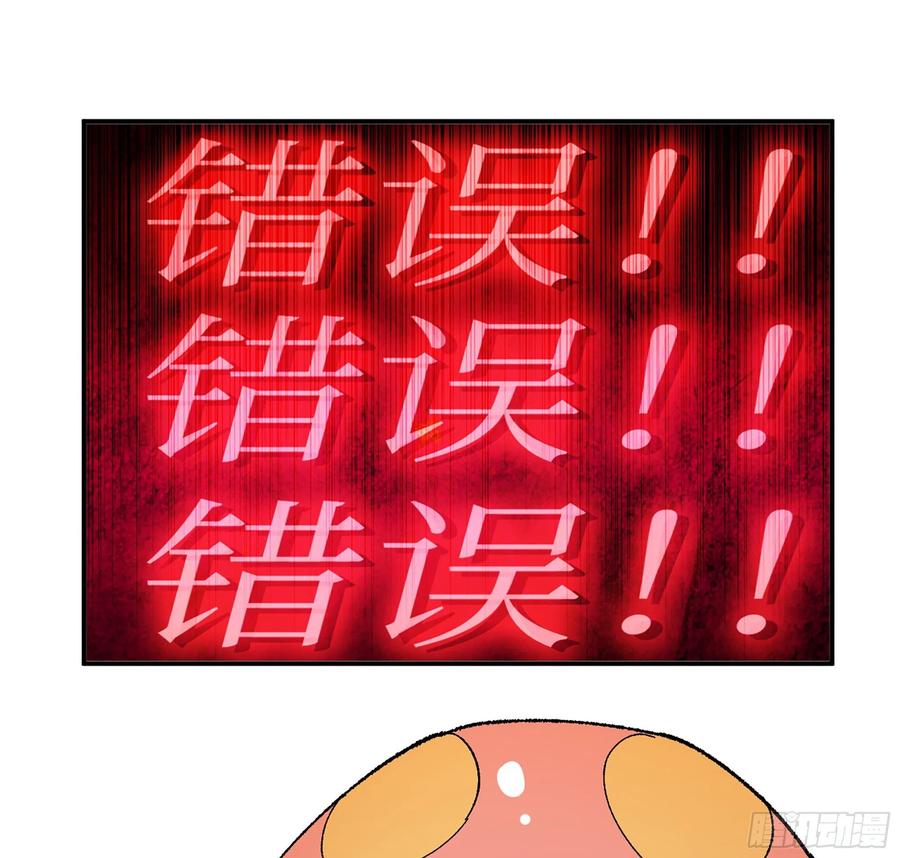 《蘑菇勇者》39- 魔王化 第19页