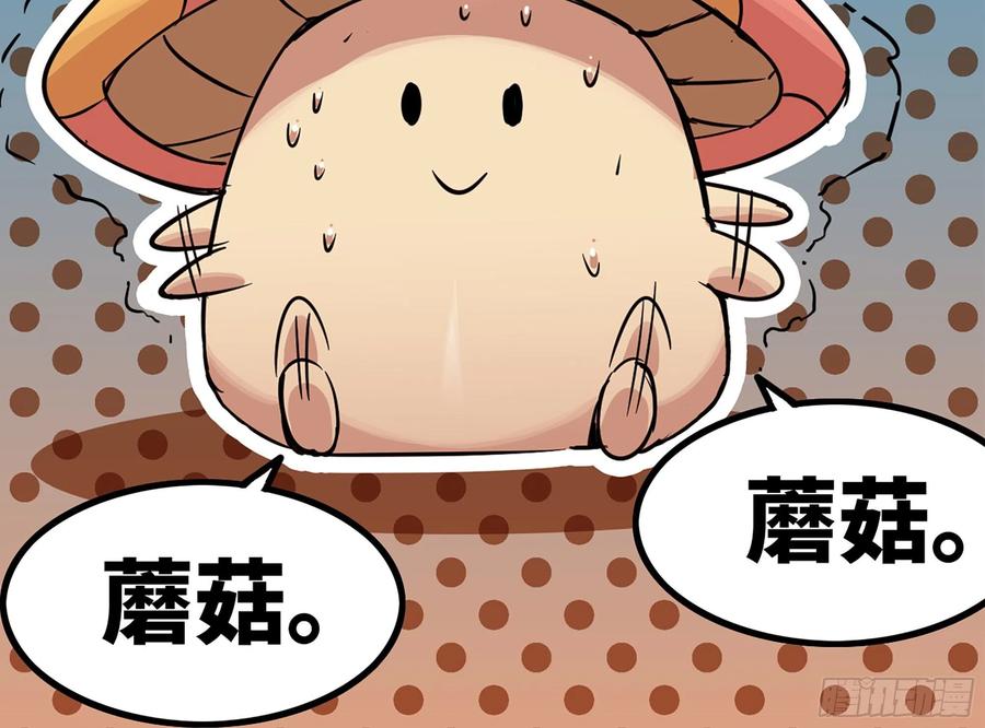 《蘑菇勇者》39- 魔王化 第59页