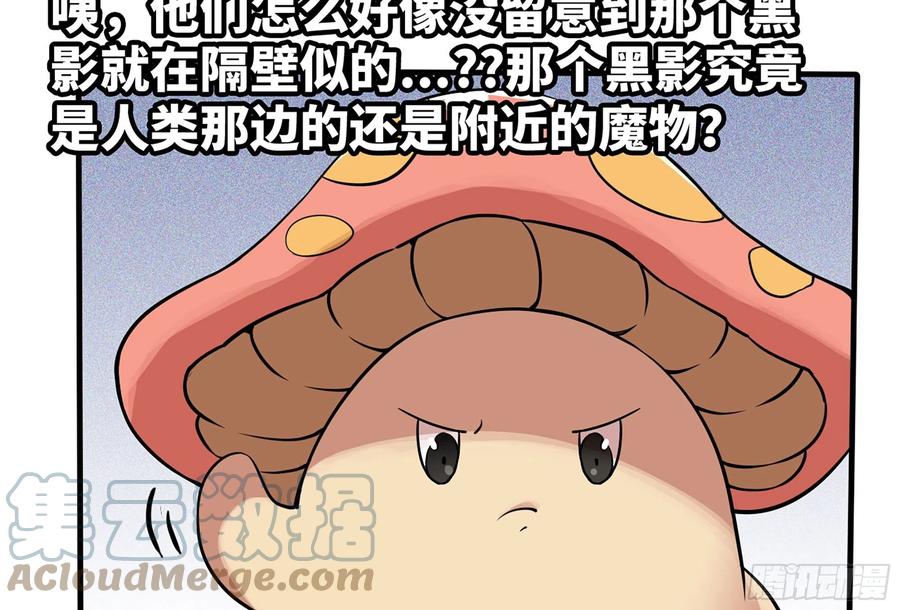 《蘑菇勇者》39- 魔王化 第13页