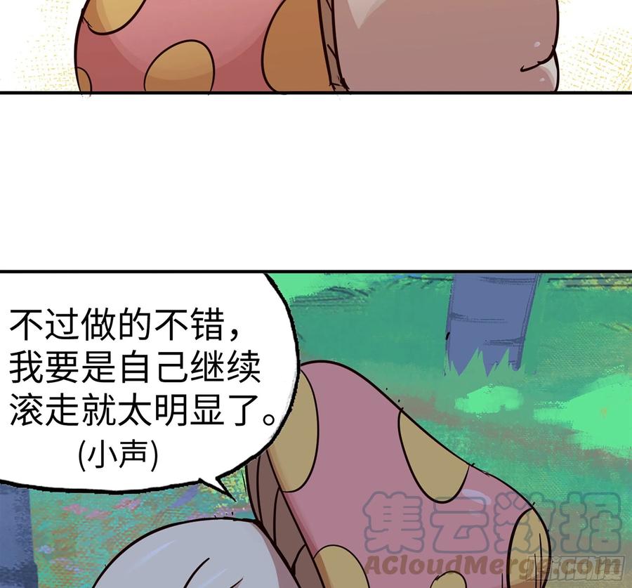 《蘑菇勇者》39- 魔王化 第77页