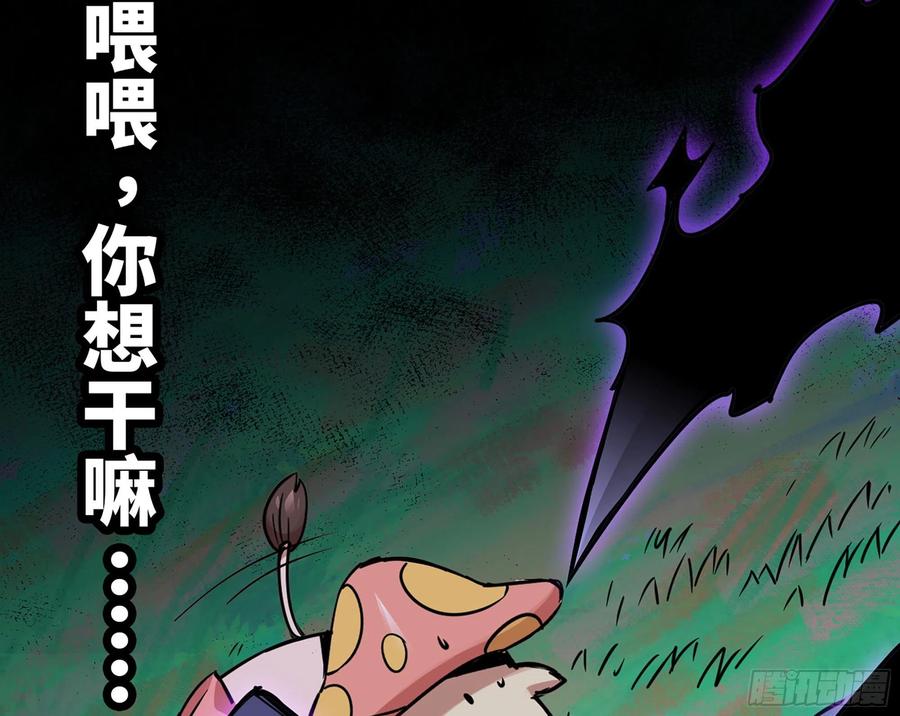 《蘑菇勇者》39- 魔王化 第48页