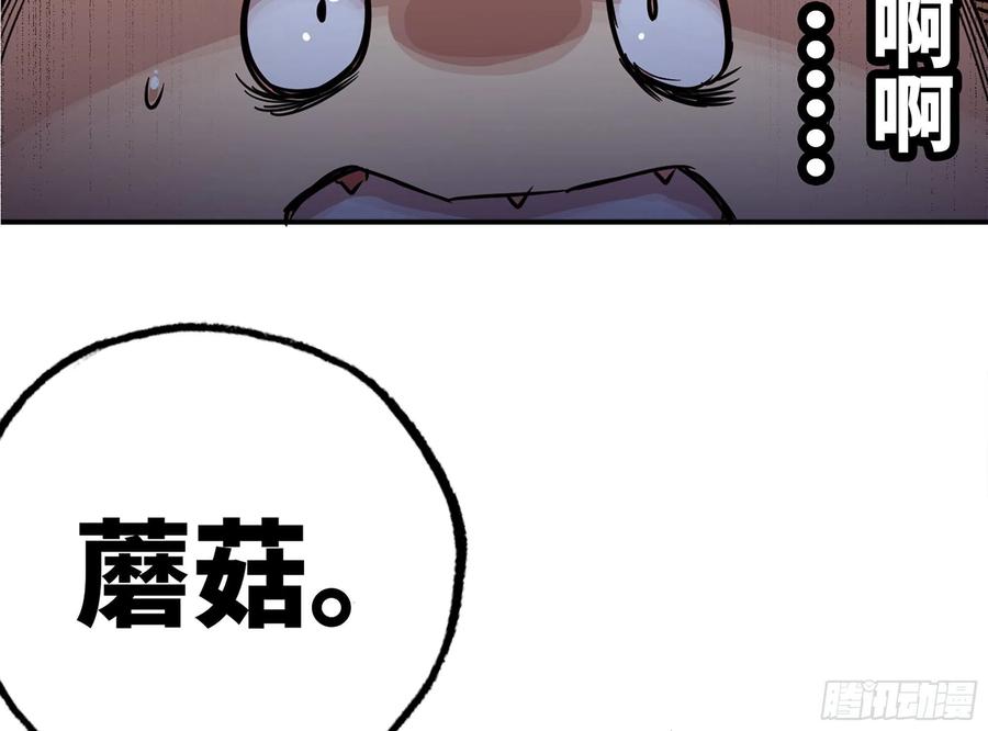 《蘑菇勇者》39- 魔王化 第56页