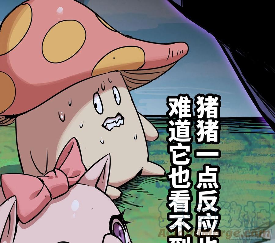 《蘑菇勇者》39- 魔王化 第41页