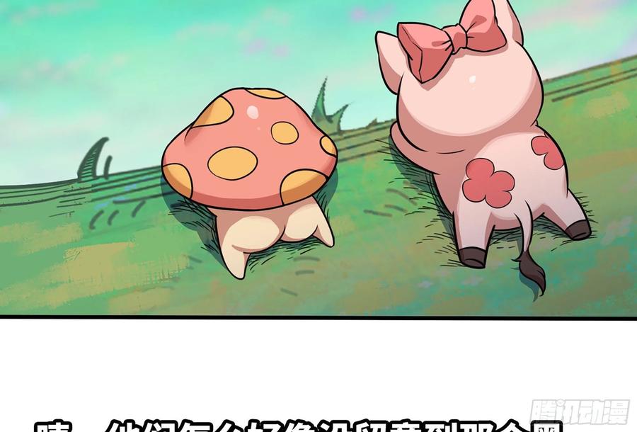 《蘑菇勇者》39- 魔王化 第12页