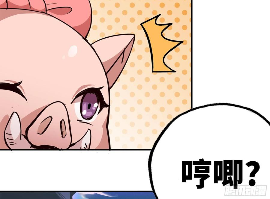 《蘑菇勇者》39- 魔王化 第66页