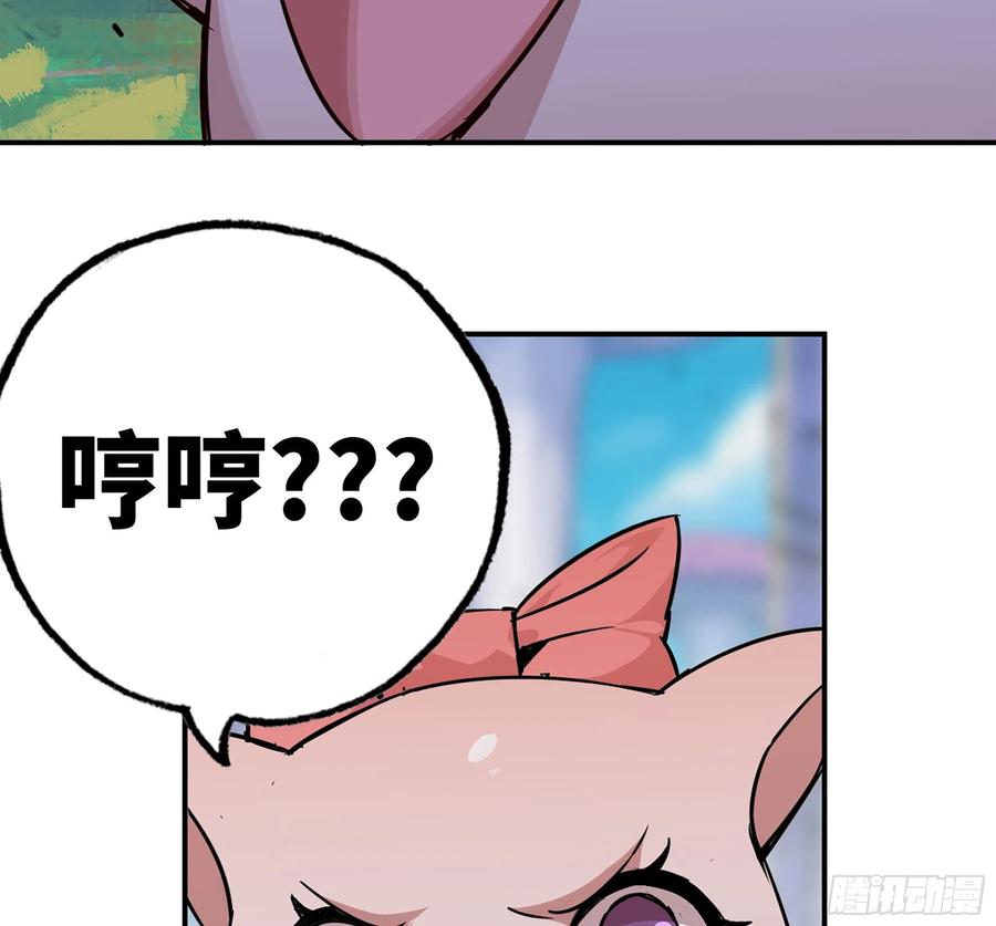 《蘑菇勇者》39- 魔王化 第79页