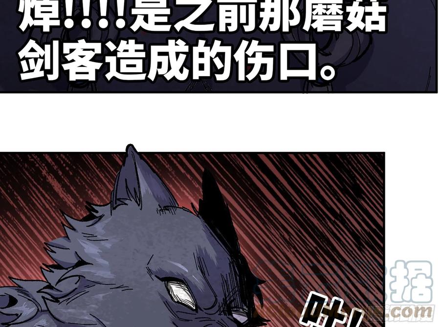 《蘑菇勇者》40- 蘑菇魔王 第111页