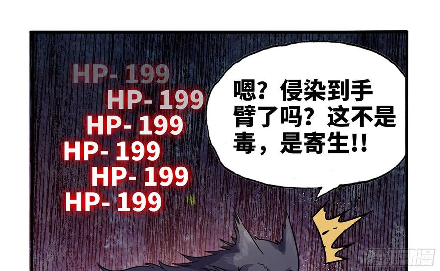《蘑菇勇者》40- 蘑菇魔王 第116页