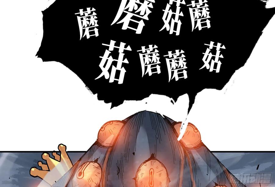 《蘑菇勇者》40- 蘑菇魔王 第37页