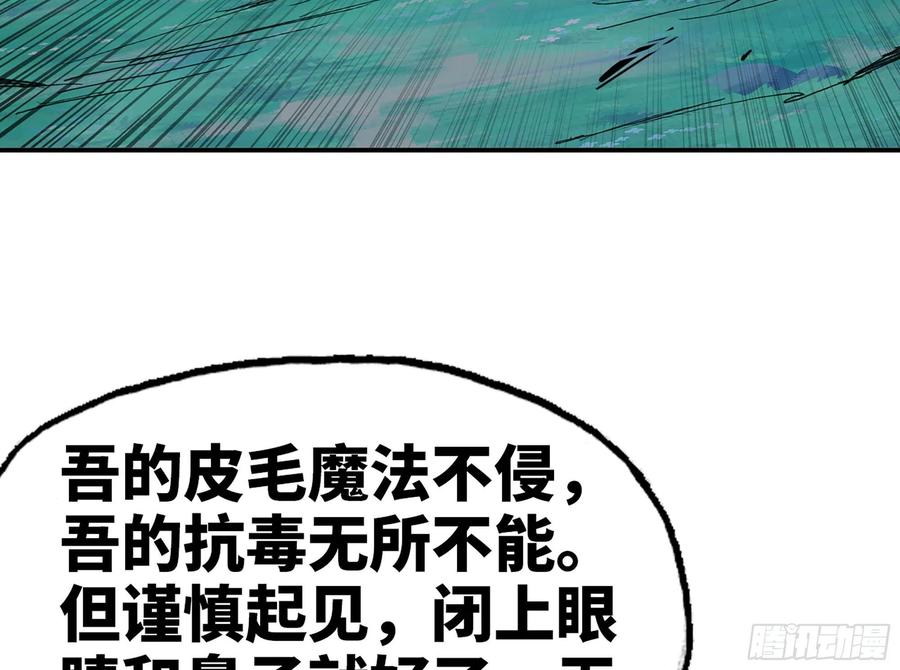 《蘑菇勇者》40- 蘑菇魔王 第102页