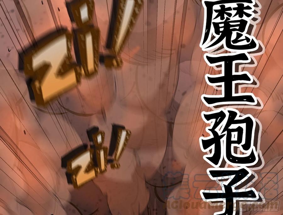 《蘑菇勇者》40- 蘑菇魔王 第91页