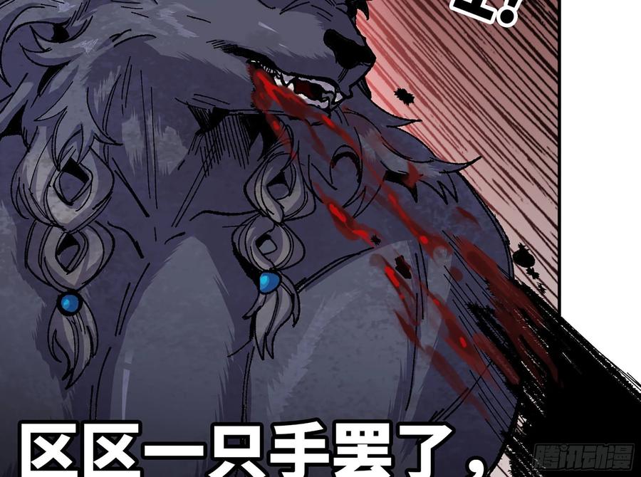 《蘑菇勇者》40- 蘑菇魔王 第112页