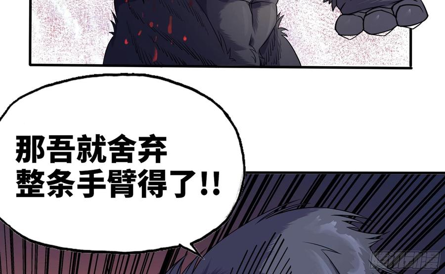 《蘑菇勇者》40- 蘑菇魔王 第118页