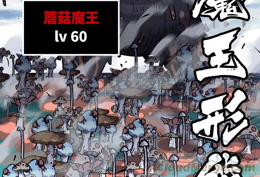 《蘑菇勇者》40- 蘑菇魔王 第39页