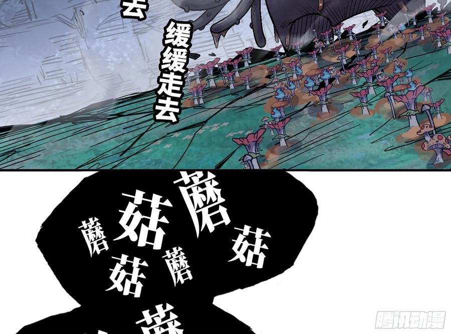 《蘑菇勇者》41- 清理现场 第143页