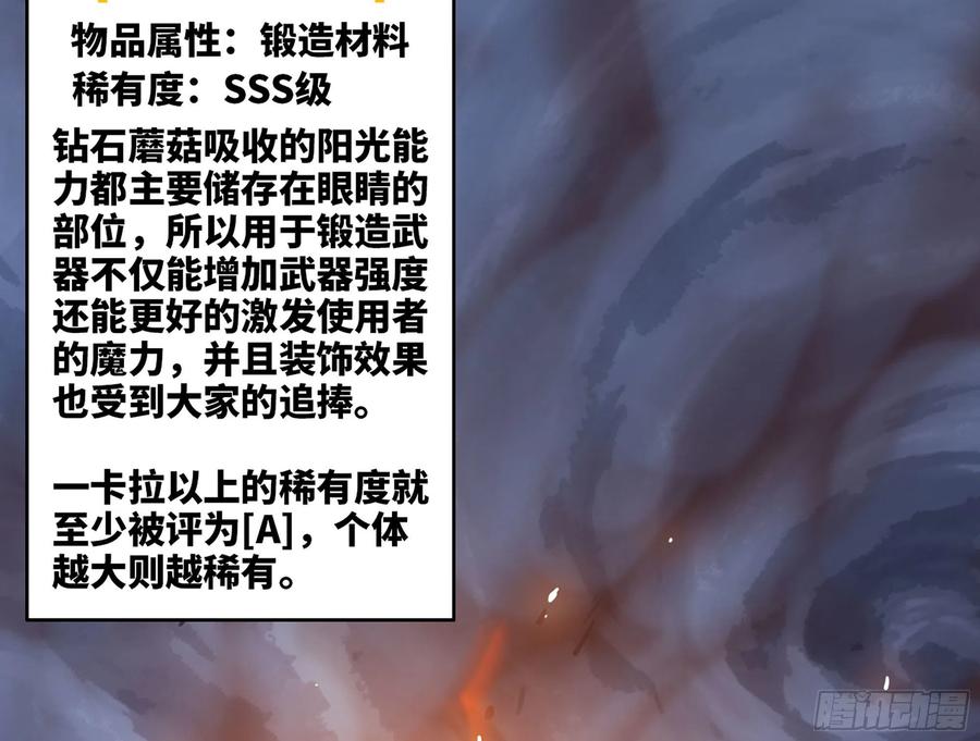 《蘑菇勇者》41- 清理现场 第115页