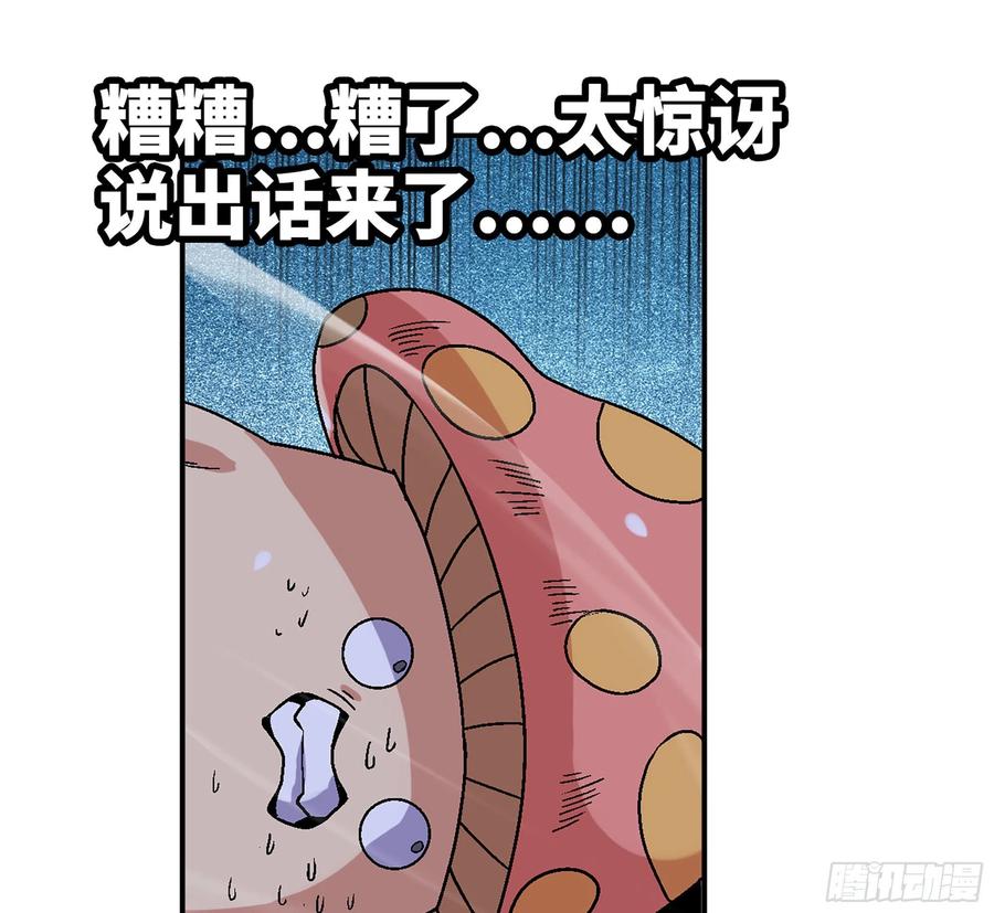 《蘑菇勇者》41- 清理现场 第82页