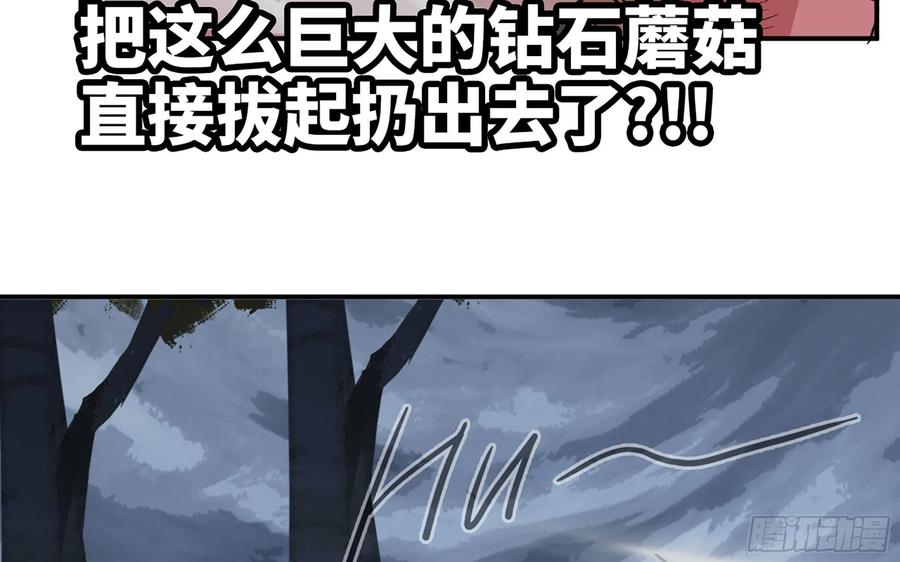 《蘑菇勇者》41- 清理现场 第79页