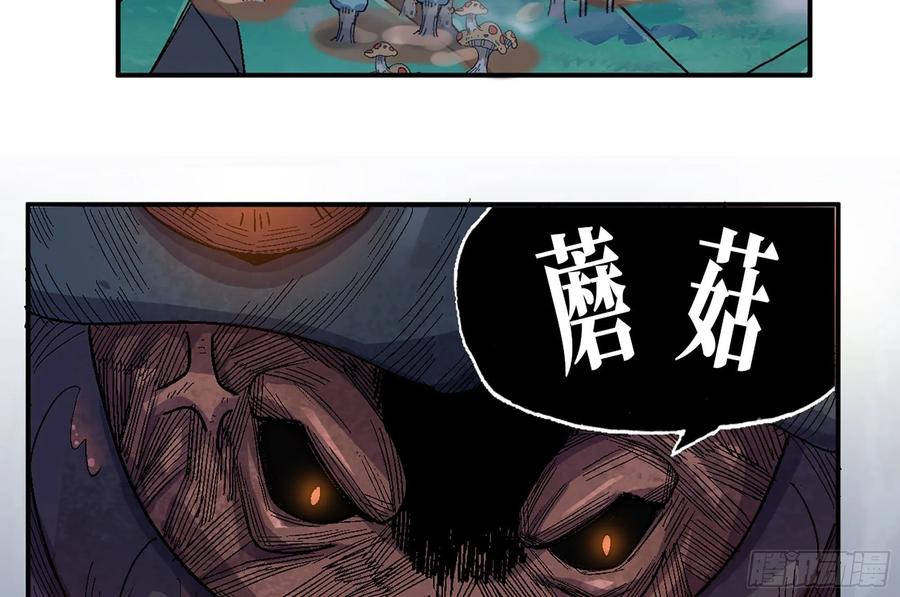 《蘑菇勇者》41- 清理现场 第148页