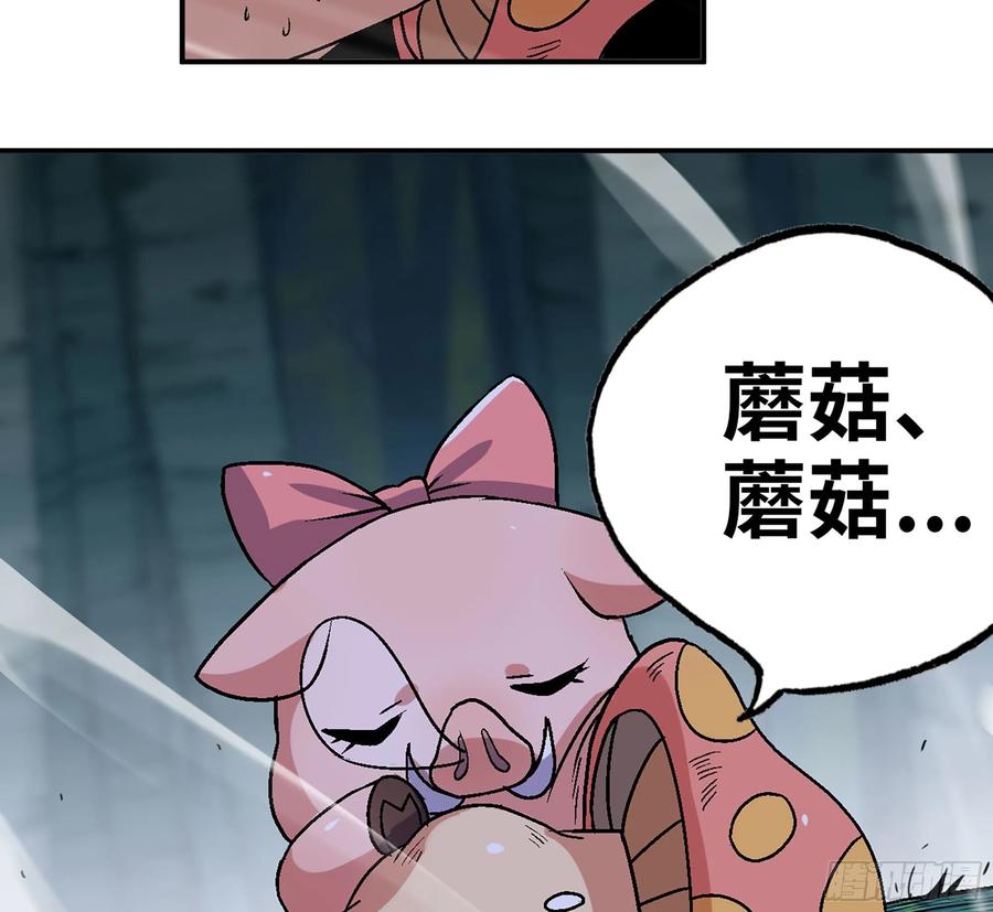 《蘑菇勇者》41- 清理现场 第83页