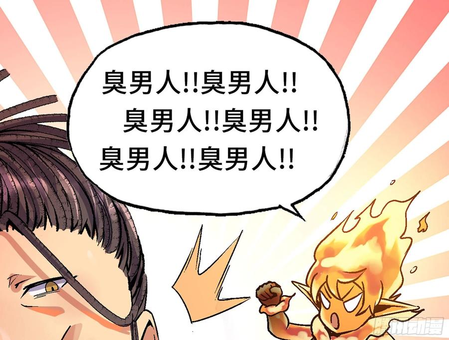 《蘑菇勇者》41- 清理现场 第118页