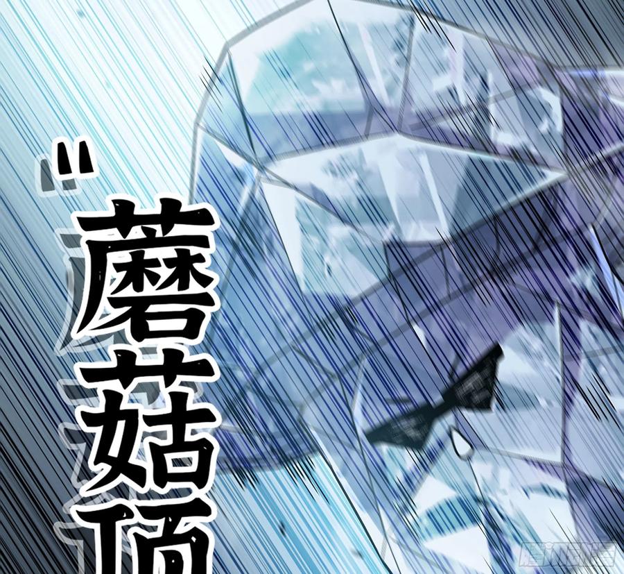 《蘑菇勇者》41- 清理现场 第87页