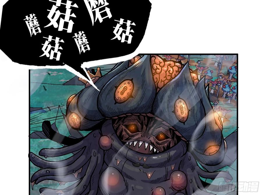 《蘑菇勇者》41- 清理现场 第144页