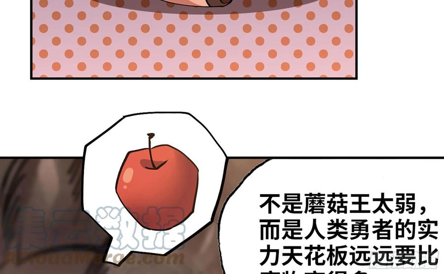 《蘑菇勇者》42- 新的发展 第85页