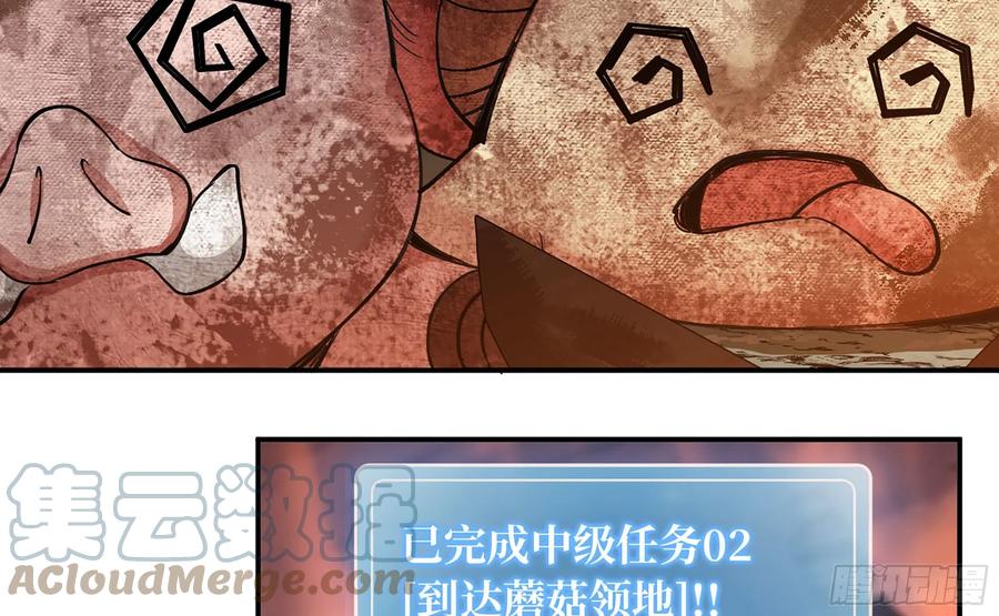 《蘑菇勇者》42- 新的发展 第73页