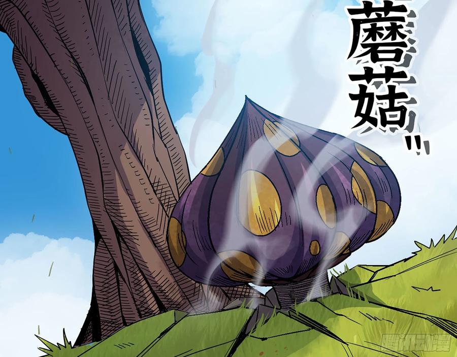 《蘑菇勇者》42- 新的发展 第118页
