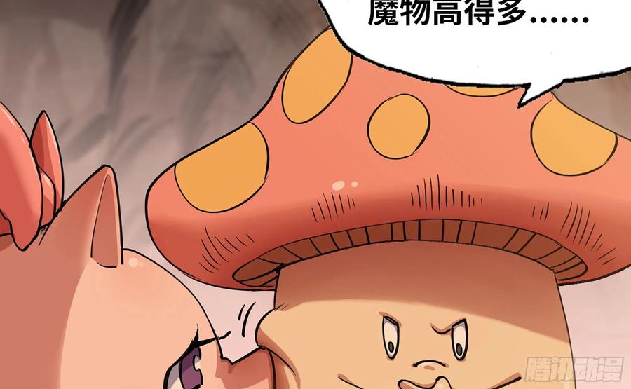 《蘑菇勇者》42- 新的发展 第86页
