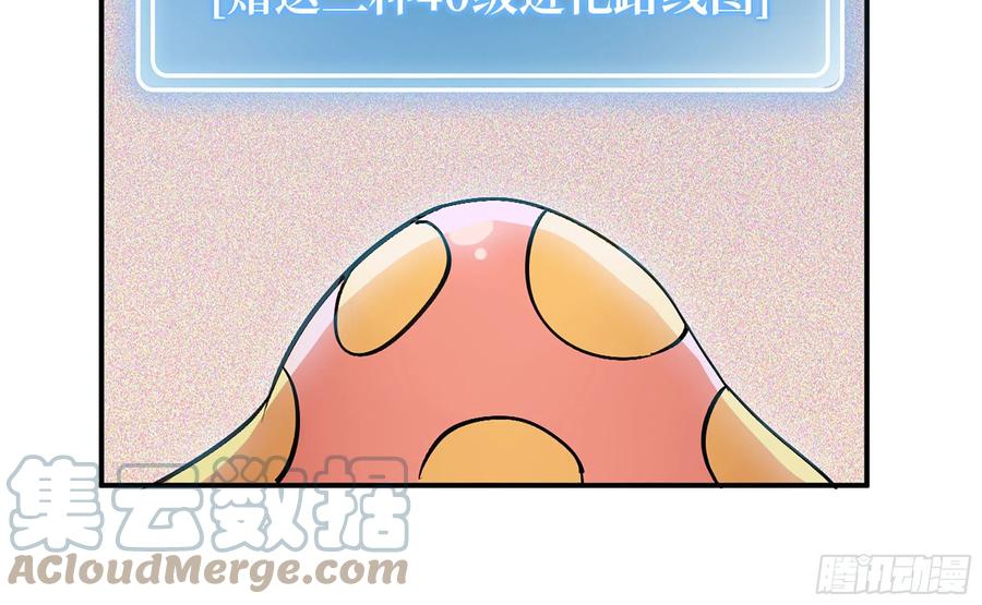 《蘑菇勇者》42- 新的发展 第97页