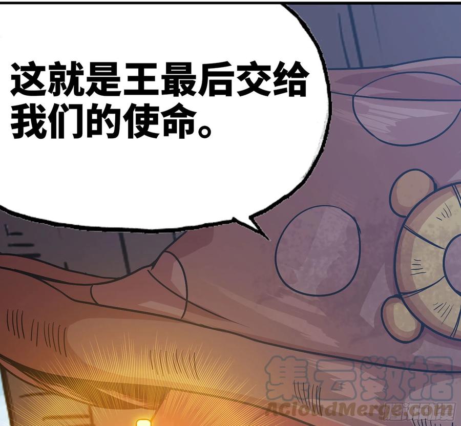 《蘑菇勇者》42- 新的发展 第149页