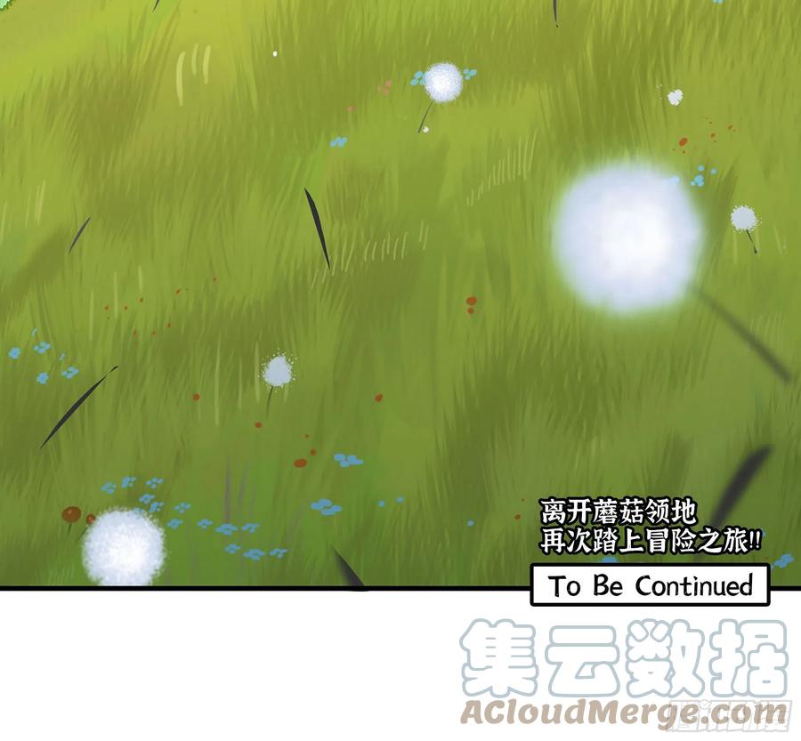 《蘑菇勇者》42- 新的发展 第161页