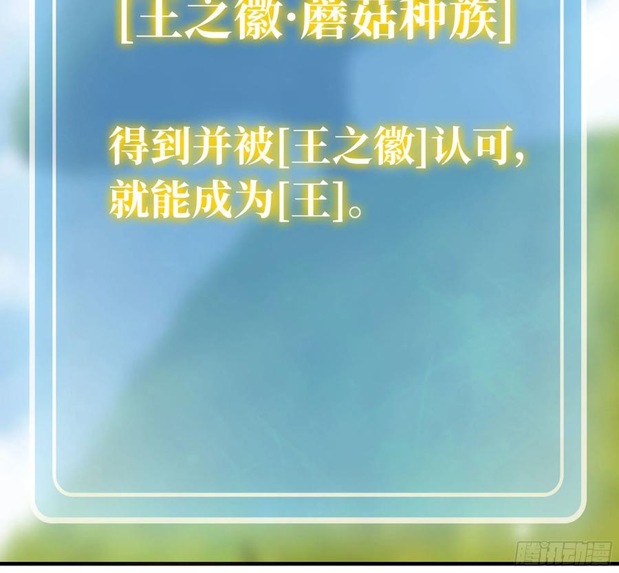 《蘑菇勇者》42- 新的发展 第152页
