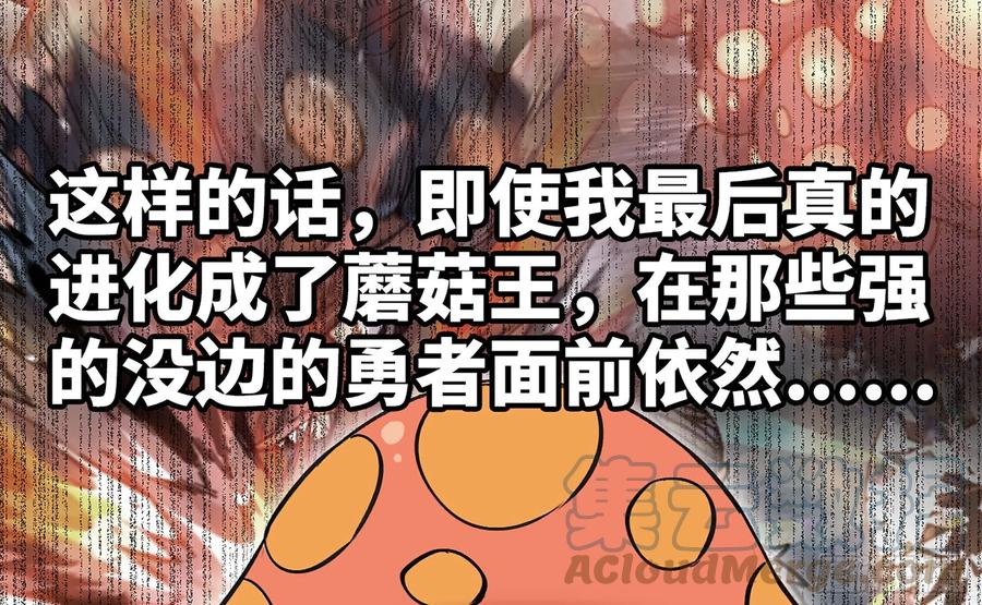 《蘑菇勇者》42- 新的发展 第93页
