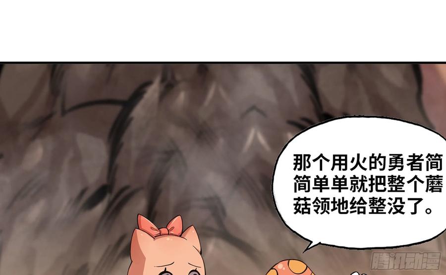 《蘑菇勇者》42- 新的发展 第82页