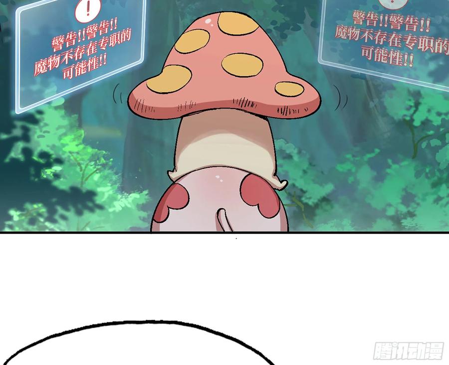 《蘑菇勇者》43- 欲动的火山 第14页