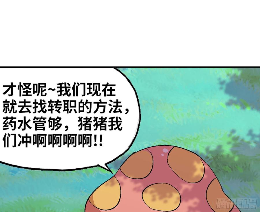 《蘑菇勇者》43- 欲动的火山 第20页