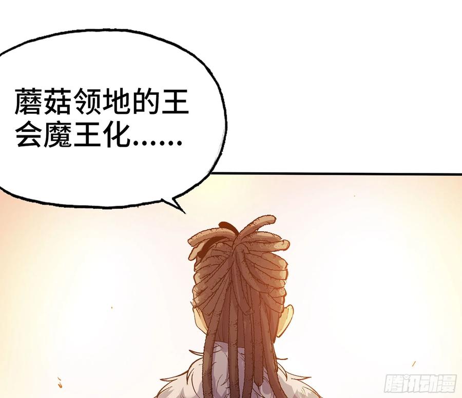 《蘑菇勇者》43- 欲动的火山 第130页