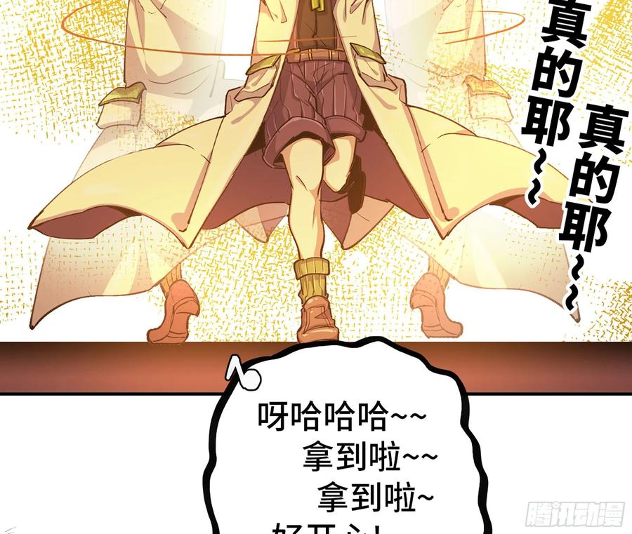 《蘑菇勇者》43- 欲动的火山 第103页