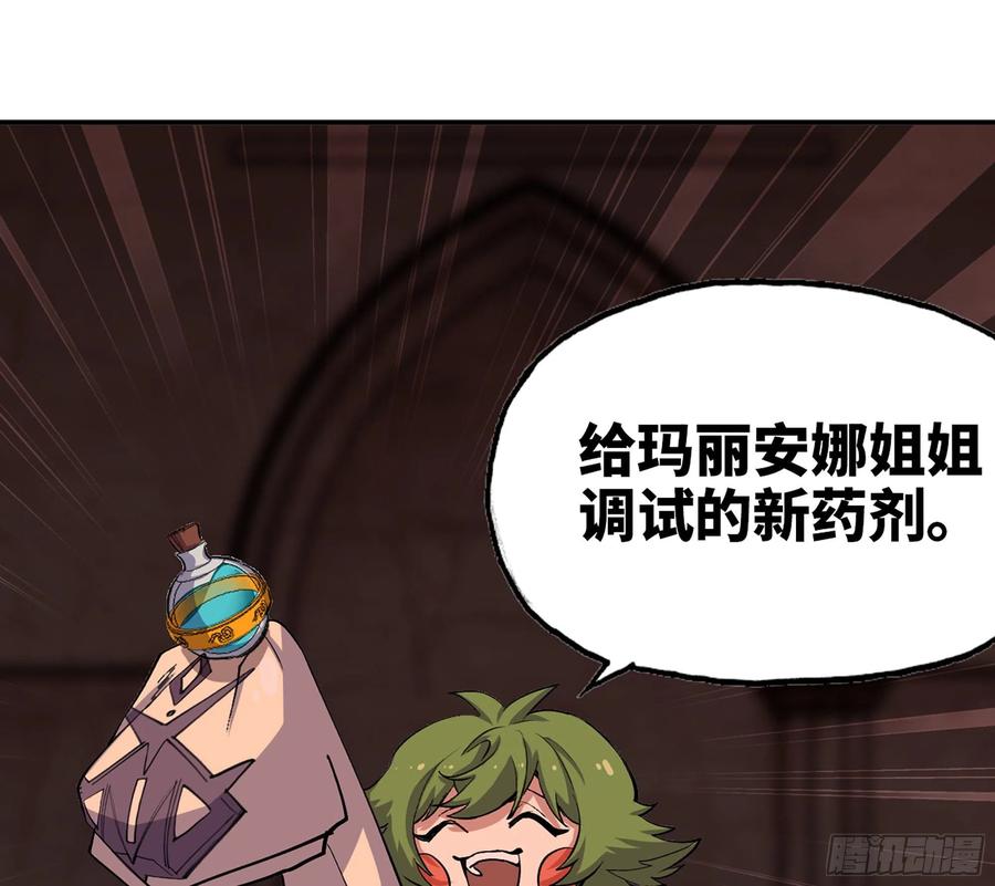 《蘑菇勇者》43- 欲动的火山 第114页