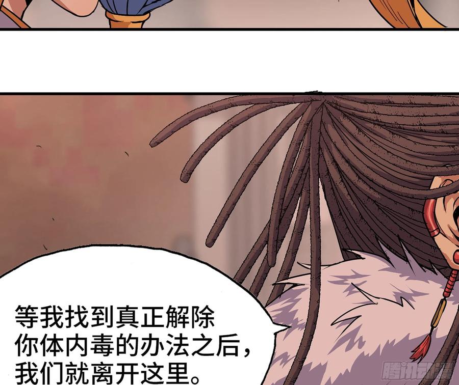 《蘑菇勇者》43- 欲动的火山 第152页